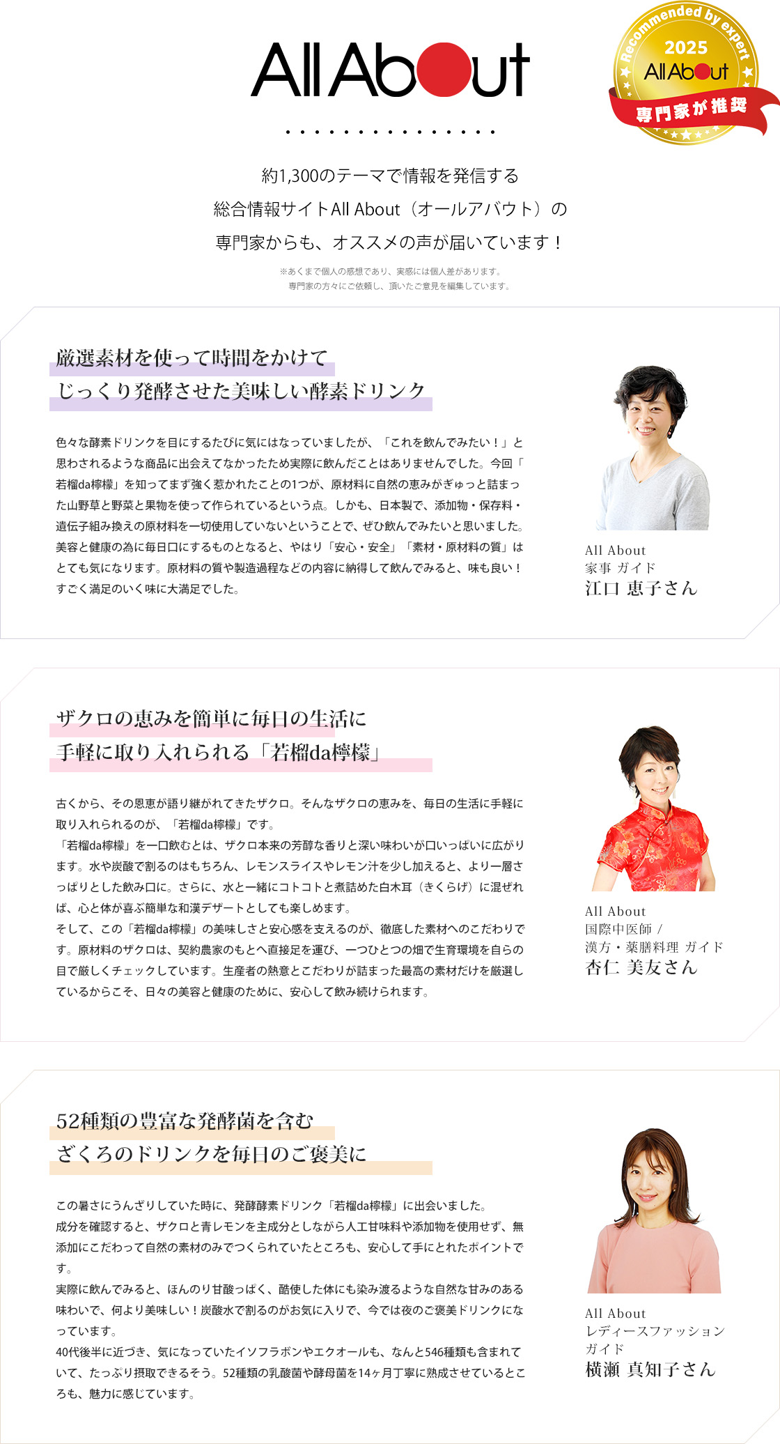 日本最大級の総合情報サイトAll About(オールアバウト)の専門家も推奨